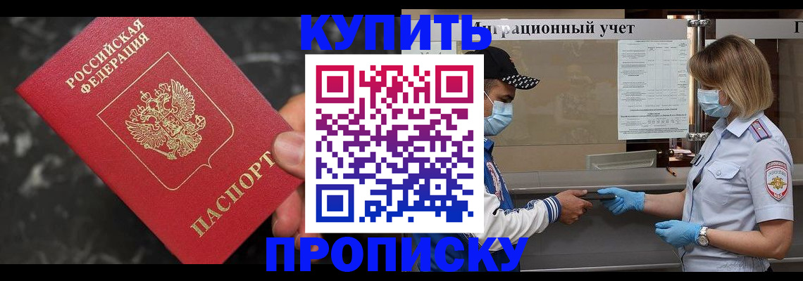 прописка паспорт в Голицыно