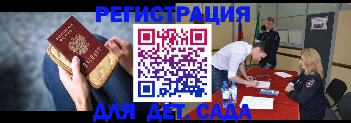 прописка от собственника в Голицыно