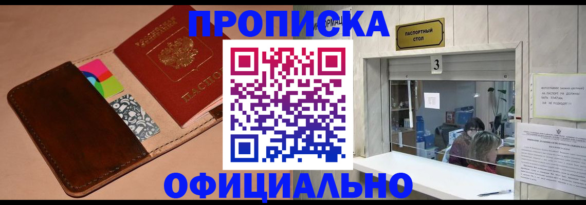 временная регистрация недорого в Голицыно