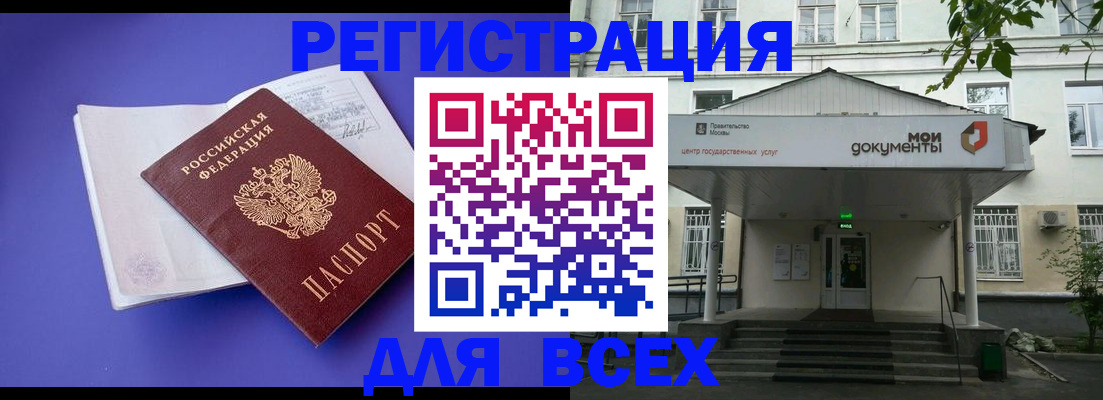 регистрация в Голицыно