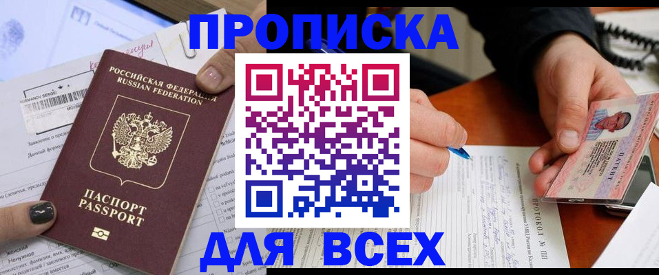прописка паспорт в Голицыно