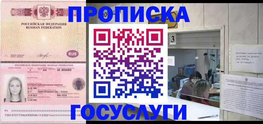 прописка паспорт в Голицыно