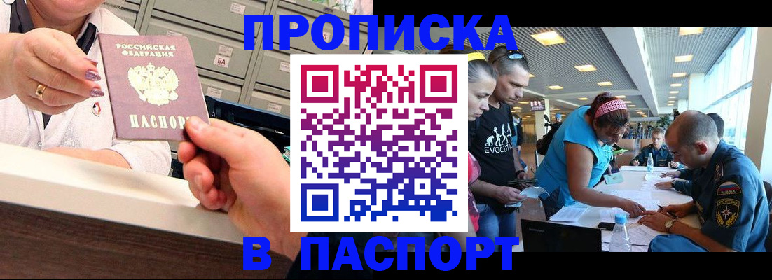 временная регистрация 2025 в Голицыно