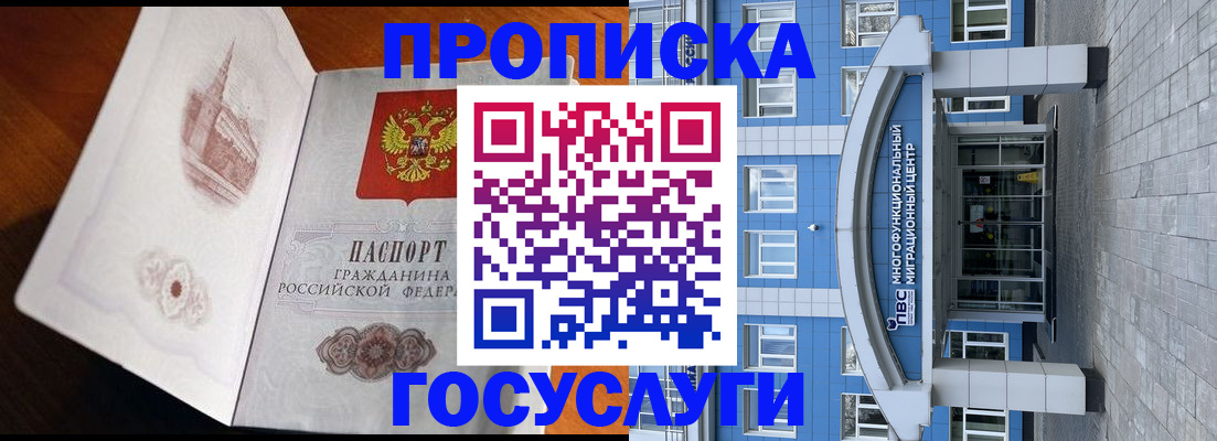 временная регистрация надежно в Голицыно